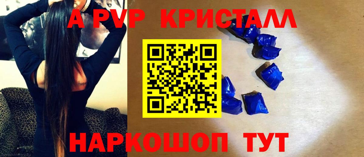 А ПВП кристаллы  Alpha-PVP Соль  Гусев  Вход с VPN  А ПВП СК 