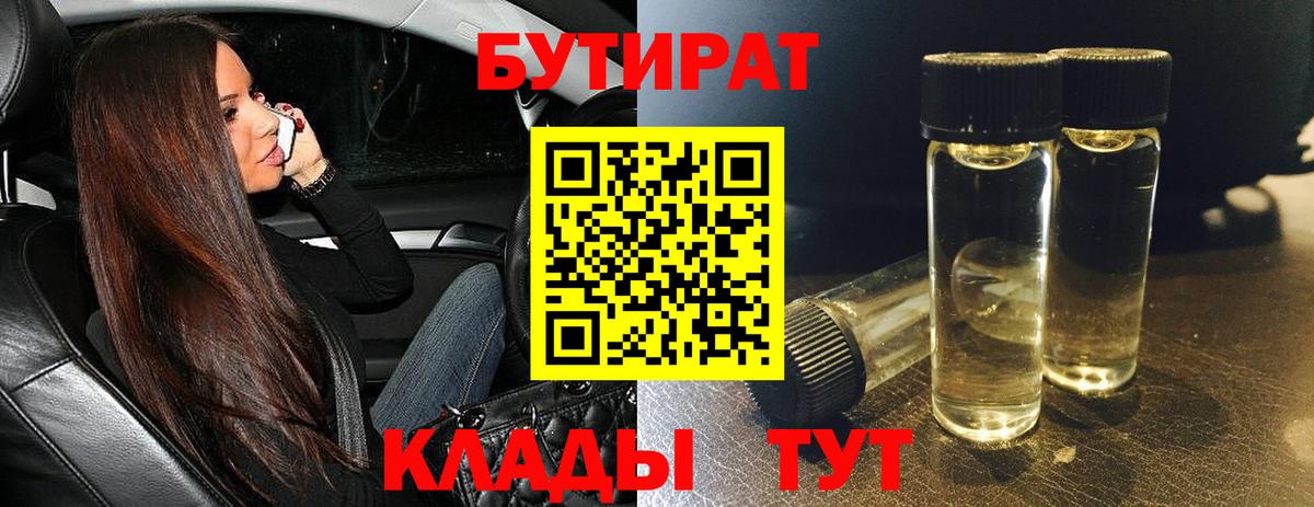 Бутират GHB Гусев