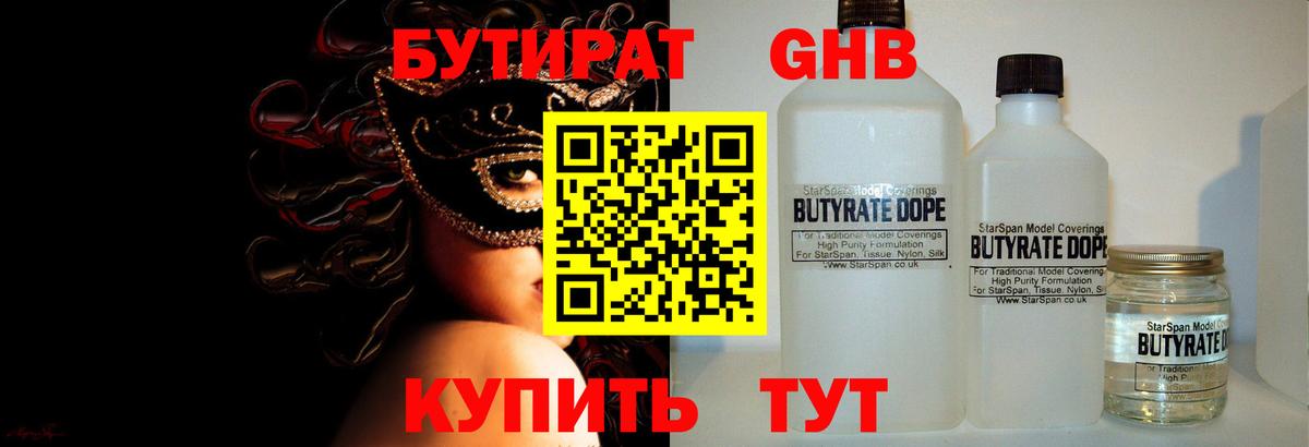 БУТИРАТ Butirat  Вход с VPN  Гусев 
