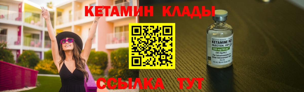 КЕТАМИН VHQ Гусев