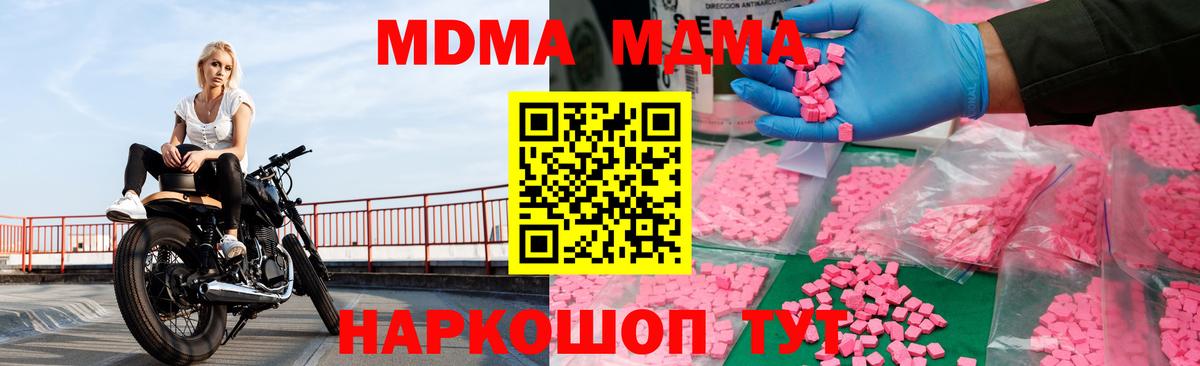 МДМА молли  MDMA  Гусев  МДМА кристаллы  Вход с VPN 