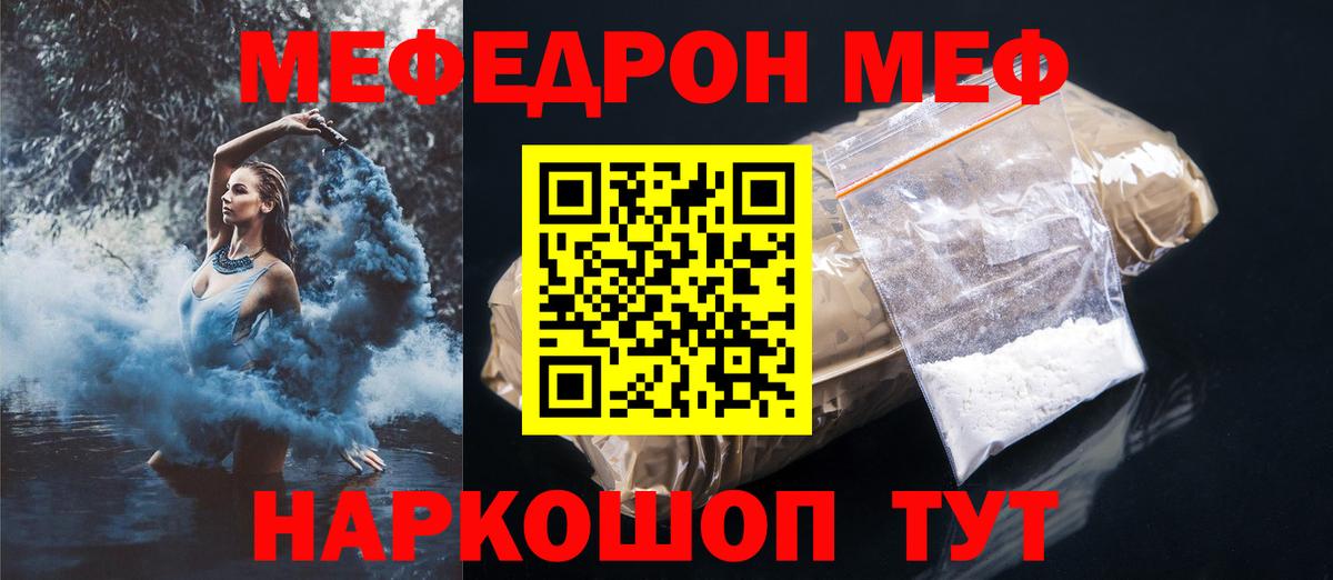 Гусев  МЕФ mephedrone  Меф кристаллы  МЕФ  Вход с VPN 