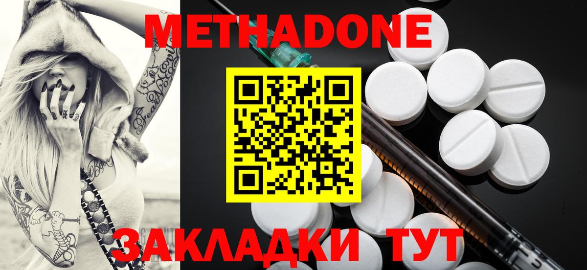 Метадон мёд Гусев